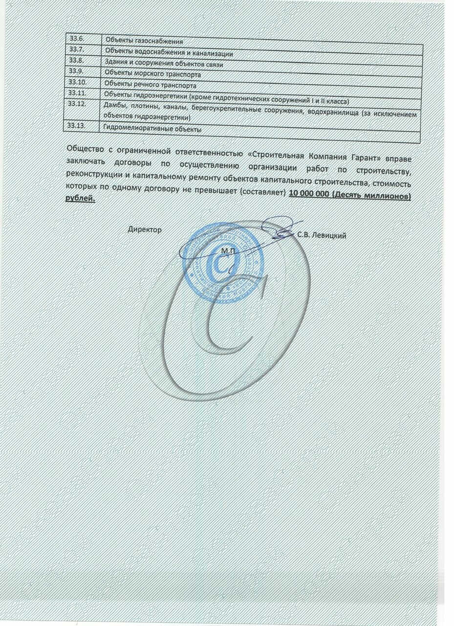 № 01372-01 Строительная Компания Гарант 010